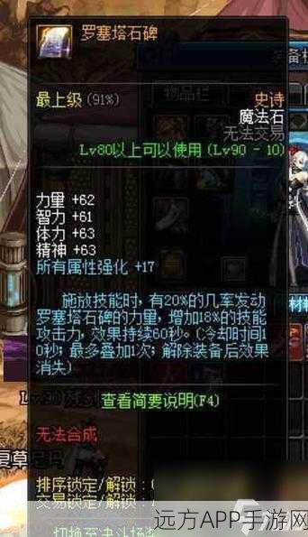 DNF左槽全解析,提升战力的关键装备!