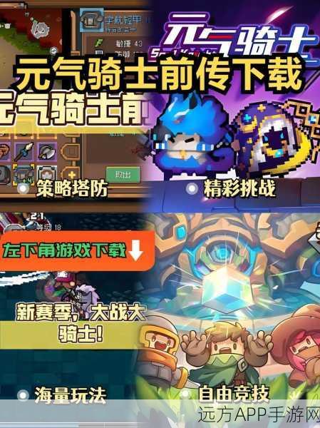 元气骑士展板解锁全攻略,揭秘隐藏任务与奖励机制