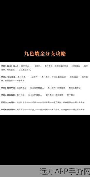 梦幻西游深度攻略，九色鹿上任务全解析与高效策略