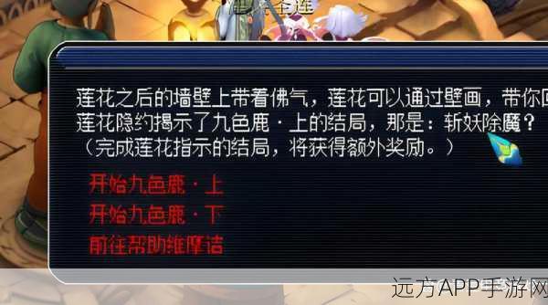 梦幻西游深度攻略,九色鹿上任务全解析与高效策略