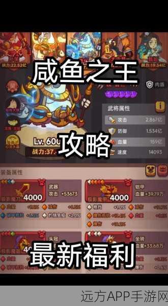 咸鱼之王3千关挑战极限,通关秘籍与实战技巧大揭秘