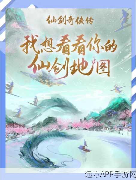仙剑4禁地探险大赛，揭秘神秘禁地，赢取限量版周边！