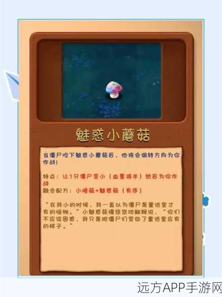 魅惑菇大显神威，植物大战僵尸2中迷惑僵王的终极攻略
