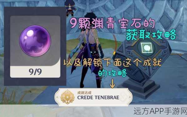 原神探险揭秘，追踪九个渊青宝珠，解锁隐藏宝藏