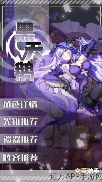 崩坏星穹铁道,黑天鹅角色养成秘籍,材料清单与高效养成策略大公开!