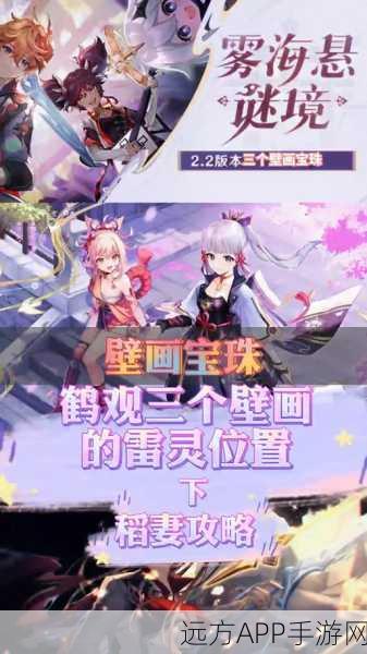 稻妻雷屏障与雷石全解析，原神迷雾探索的终极指南