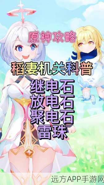 稻妻雷屏障与雷石全解析,原神迷雾探索的终极指南