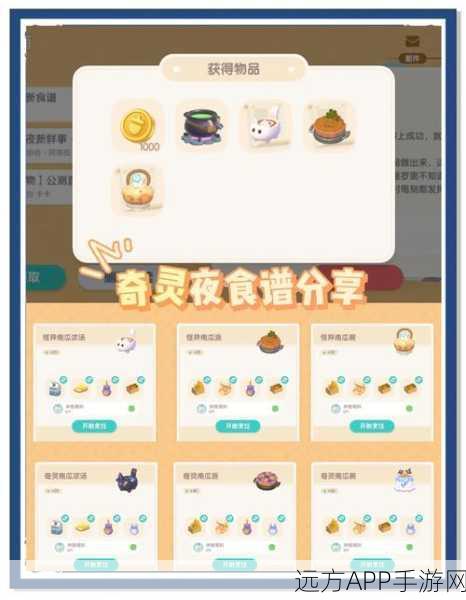 心动小镇奇灵鱼觅食秘籍，解锁美食之旅的终极攻略