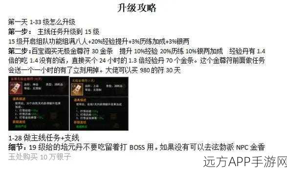 热血江湖传,职业升级全攻略,解锁实力飙升秘籍