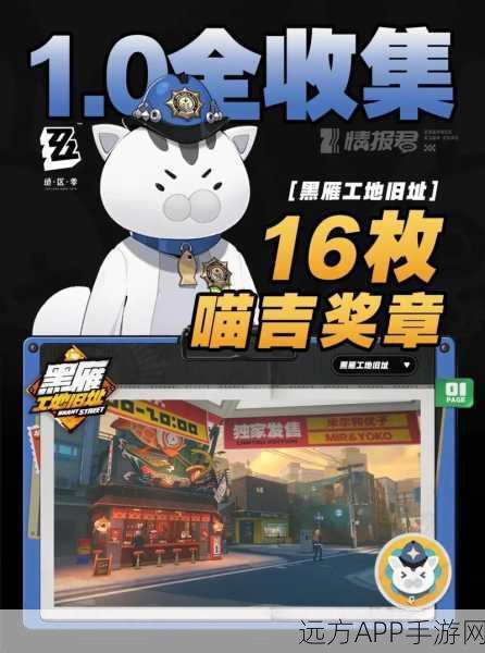 绝区零深度攻略，黑雁工地杨纪念币全路径速刷指南