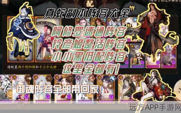阴阳师,阿修罗活动高效阵容搭配全攻略,助你轻松登顶!
