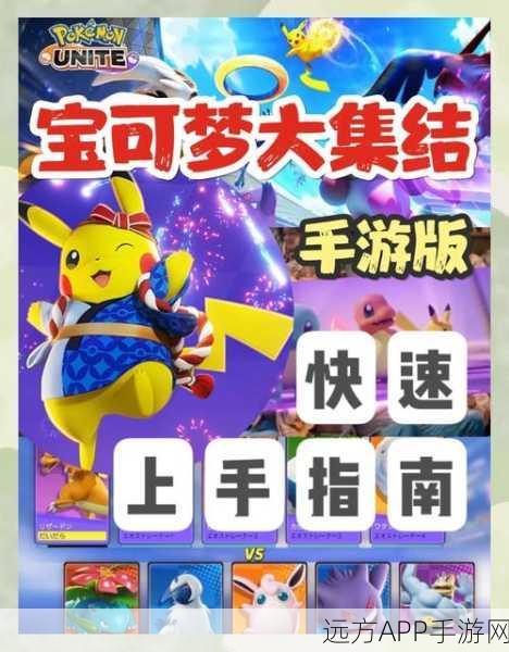 宝可梦大集结新手必胜攻略,开局精灵选择与对战策略深度剖析