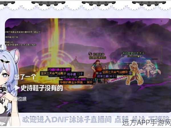 DNF100级新挑战,洞察之眼副本揭秘,解锁百变史诗的奥秘