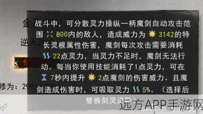 鬼谷八荒悟道风剑攻略技能、心法及玩法指南