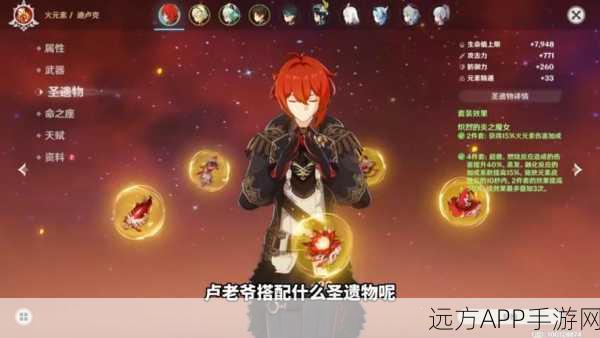 原神卢姥爷圣遗物搭配攻略，最大化输出与生存能力