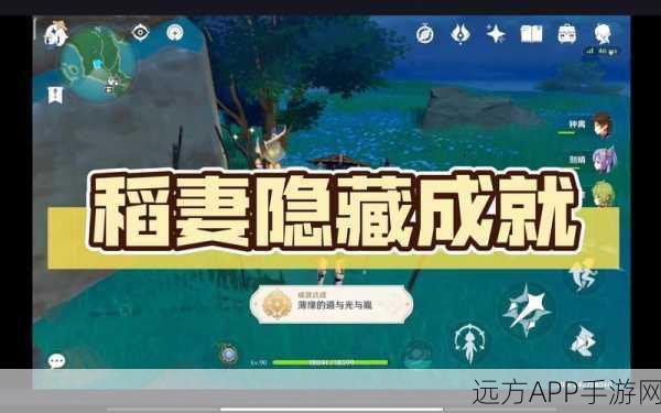 原神深度揭秘，薄缘的道与光及胤成就解锁全攻略