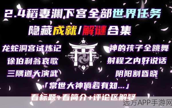原神深度揭秘,薄缘的道与光及胤成就解锁全攻略