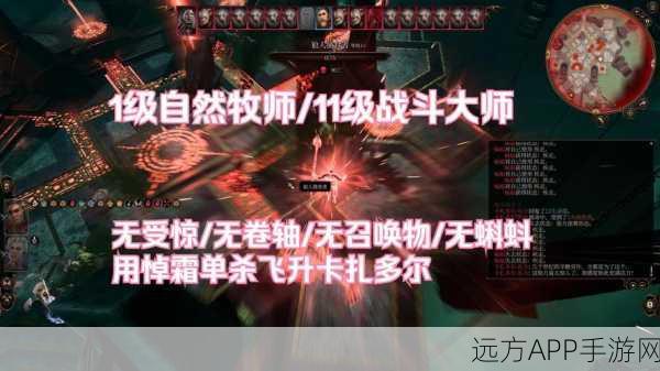 博德之门3深度剖析，绿骑兼刃锁绝技揭秘与实战策略指南