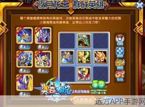 奥奇传说至尊卷,解锁巅峰战力的终极攻略