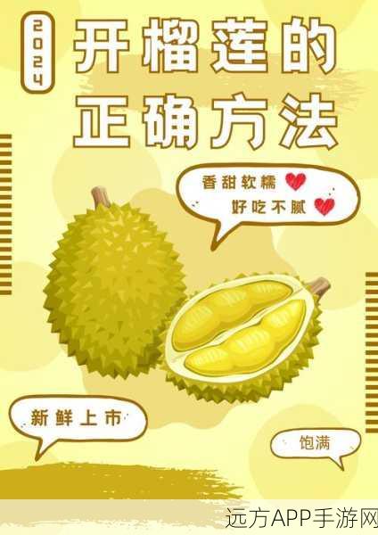 榴莲成熟秘籍，解锁果皮变黄背后的食用奥秘，赢取手游限定礼包！