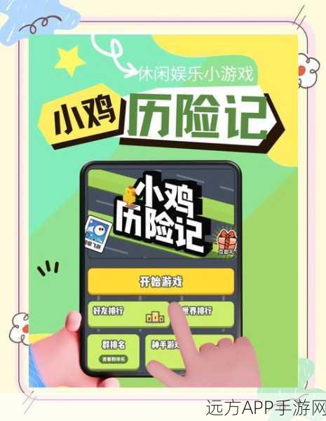 休闲新宠,虚拟老鹰捉小鸡手游,趣味闯关挑战等你来!