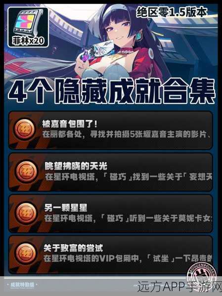 绝区零长发闪亮任务深度攻略，解锁冒险之旅的闪耀秘籍