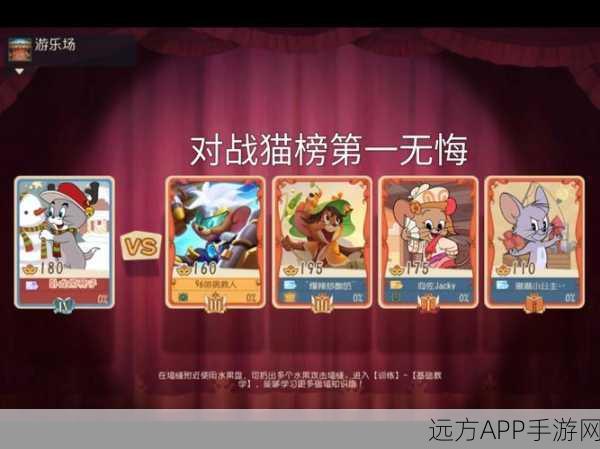 猫和老鼠手游燃爆上线，创新联网对战，欢乐追逐战细节揭秘