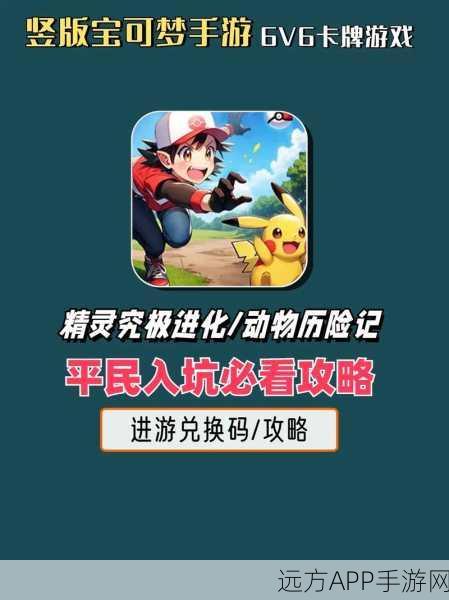 口袋妖怪Go，探索现实，捕捉奇幻精灵的终极冒险