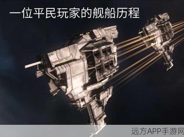EVE手游深度解析，五级任务单刷，哪些舰船是你的制胜法宝？