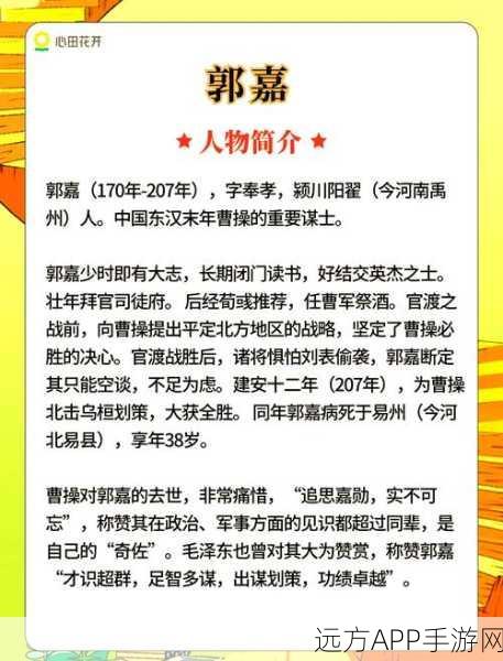 三国志战略版深度剖析,郭嘉——智谋与辅助技能并存的顶级策略强者