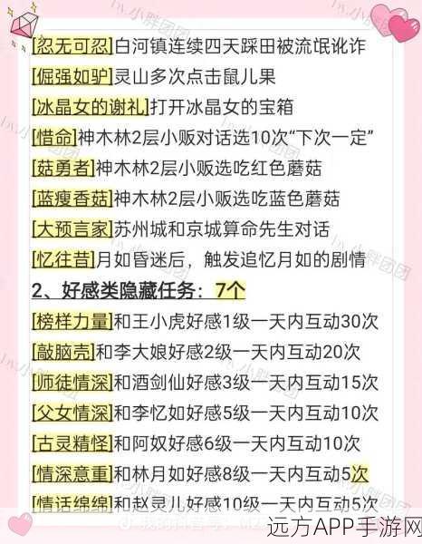 仙剑诀完美结局全攻略，解锁隐藏步骤，助你成就仙侠传奇
