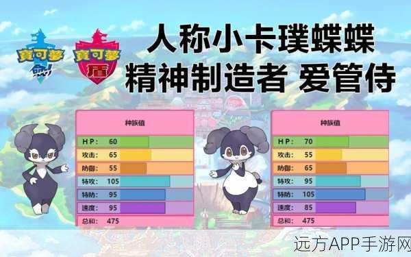 宝可梦剑盾深度解析，爱管侍技能、种族值与特性全攻略