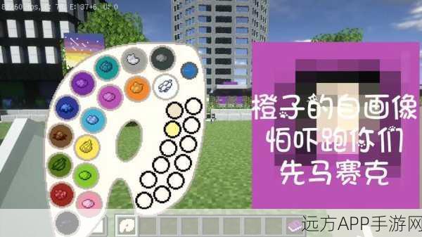 Minecraft染料大师，解锁色彩世界的无限可能