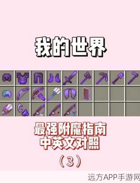 我的世界弓箭力量与耐久顶级揭秘，探索最高等级的秘密