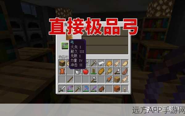 我的世界弓箭力量与耐久顶级揭秘,探索最高等级的秘密