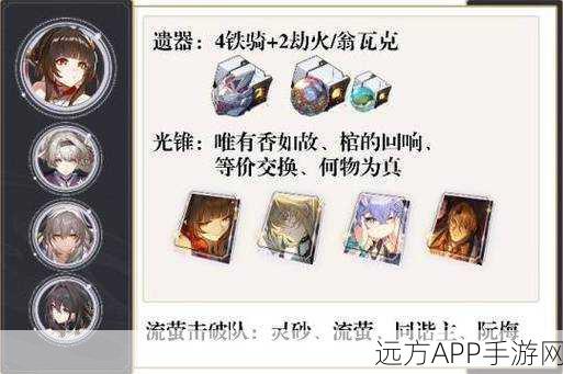 崩坏星穹铁道手游全攻略，揭秘灵砂养成与高效配队策略