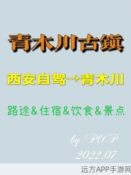 三国志11阳平关之战攻略_九寨沟到青木川自驾游攻略