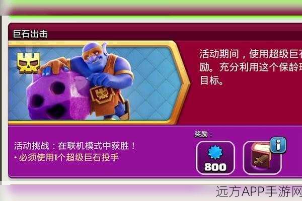 部落冲突新英雄揭秘,超级巨石投手震撼登场,战场策略再升级!