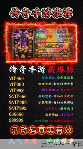 独家揭秘，高爆单职业龙腾传奇手游，重塑传奇经典玩法！