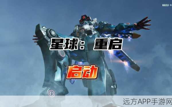 星球重启，好友赠礼攻略大揭秘，赢取限定皮肤好礼！