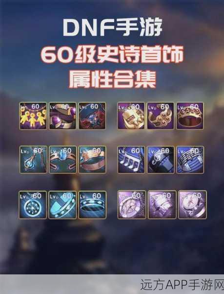 DNF第五章55粉首饰任务全攻略,高效速成时间表与详细步骤