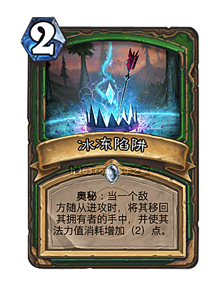 炉石传说,冰冻陷阱卡牌深度剖析与竞技场实战策略