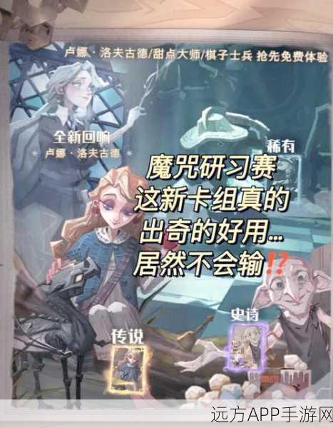 哈利波特手游深度攻略，夜骐卡组竞技场制胜心得