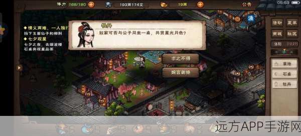 烟雨江湖七夕浪漫启航，详尽观星任务攻略大揭秘
