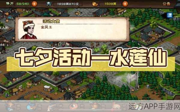 烟雨江湖七夕浪漫启航,详尽观星任务攻略大揭秘