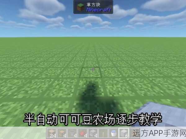 我的世界可可豆种植秘籍，打造你的巧克力乐园