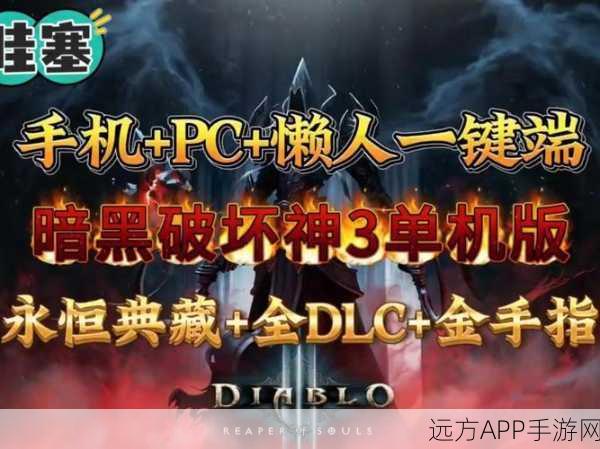 暗黑破坏神3新手必看,雷神加速器助你征服恶魔世界