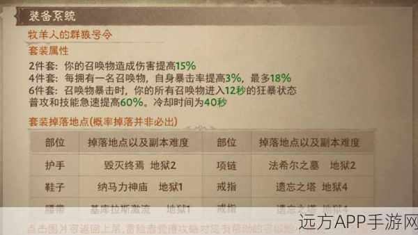 暗黑破坏神不朽，揭秘维图心境套装获取全攻略