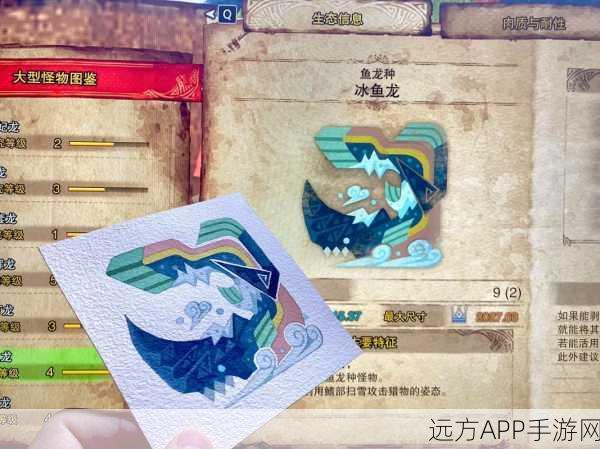 手游猎人大揭秘，冰原冰鱼龙弱点全解析与高效部位破坏攻略