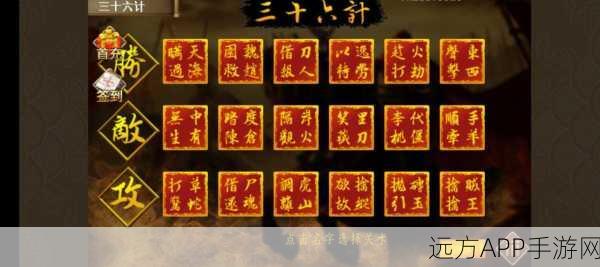 三国志吕布传三十六计攻略